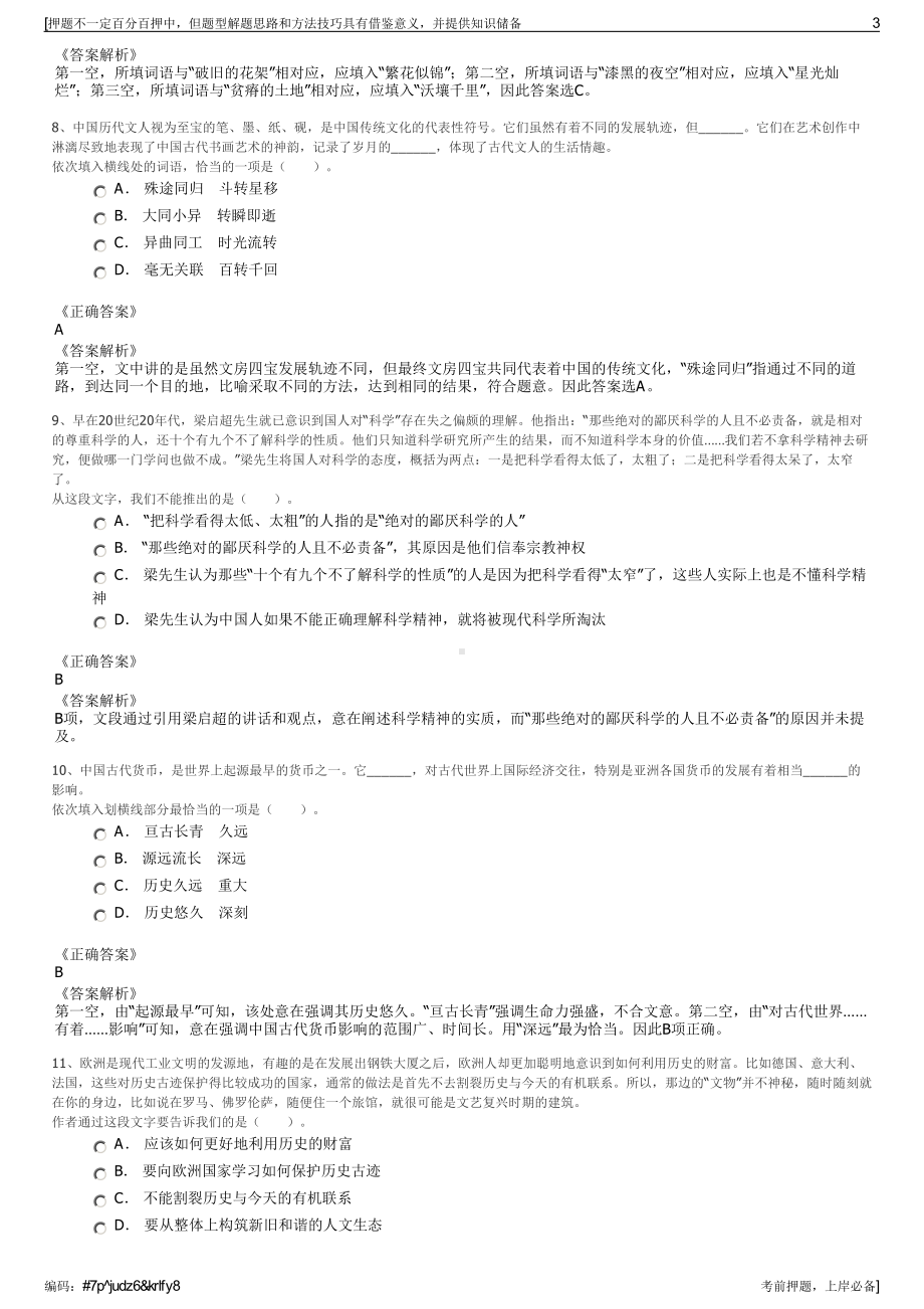 2023年数字广东网络建设有限公司招聘笔试冲刺题（带答案解析）.pdf_第3页