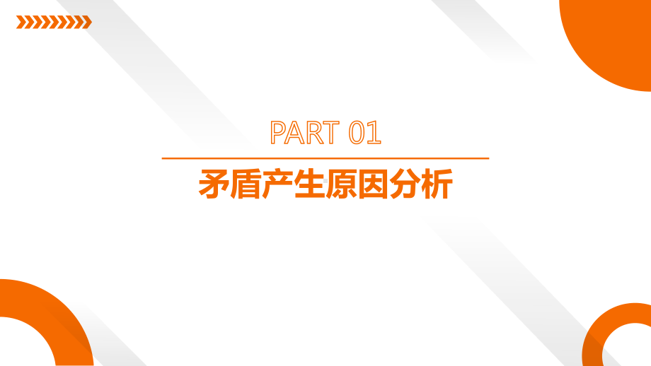 同学矛盾处理技巧：化解彼此抵触共建和谐学习环境 ppt课件-2023春高中心理健康主题班会.pptx_第3页