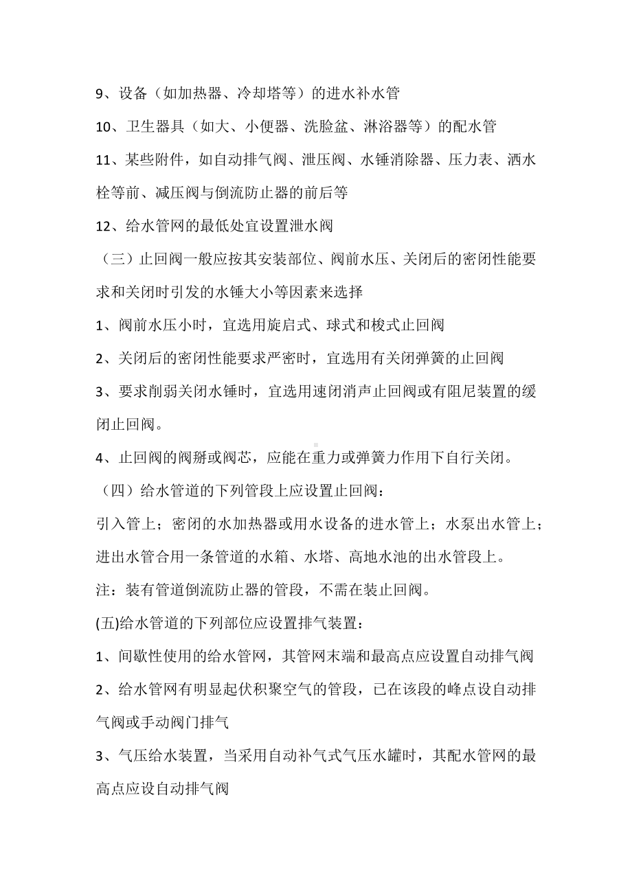 各种阀门的选择设置及优缺点.docx_第2页