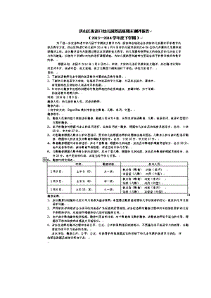 幼儿园双语班测评分析表.doc