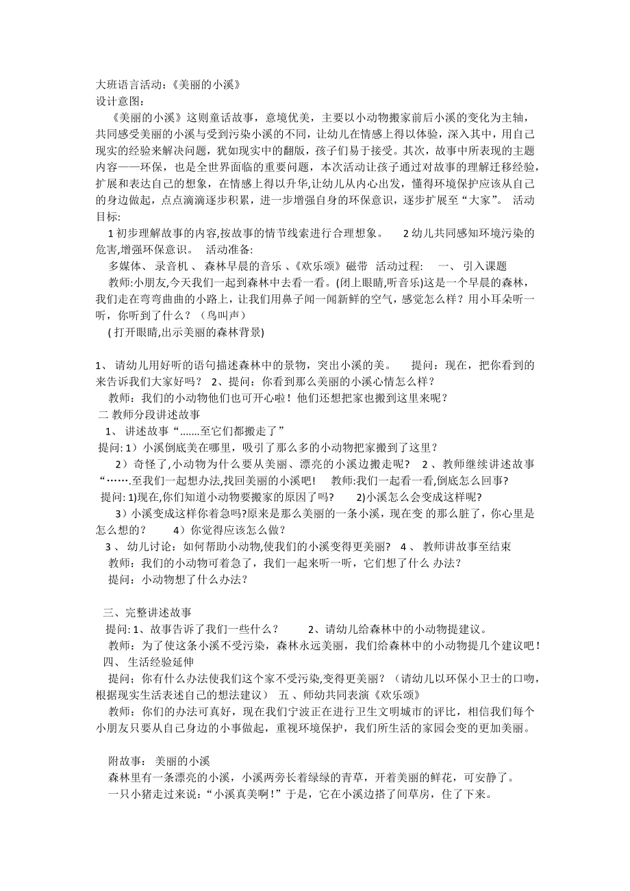 幼儿园大班语言活动教案1.docx_第1页