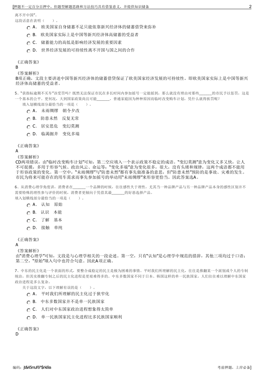 2023年中国航空技术深圳有限公司招聘笔试冲刺题（带答案解析）.pdf_第2页