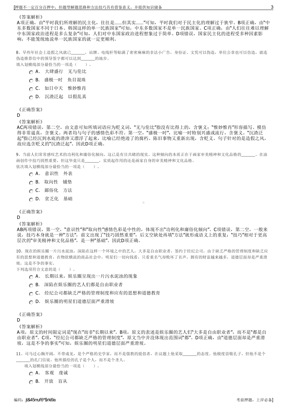 2023年中国航空技术深圳有限公司招聘笔试冲刺题（带答案解析）.pdf_第3页