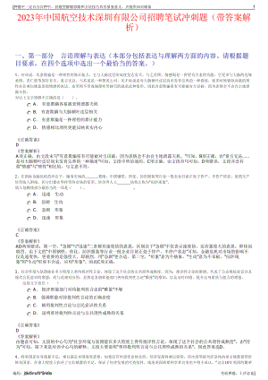 2023年中国航空技术深圳有限公司招聘笔试冲刺题（带答案解析）.pdf