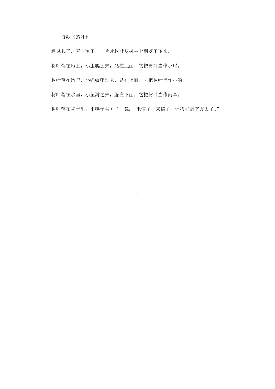 幼儿园大班语言活动设计.docx_第2页