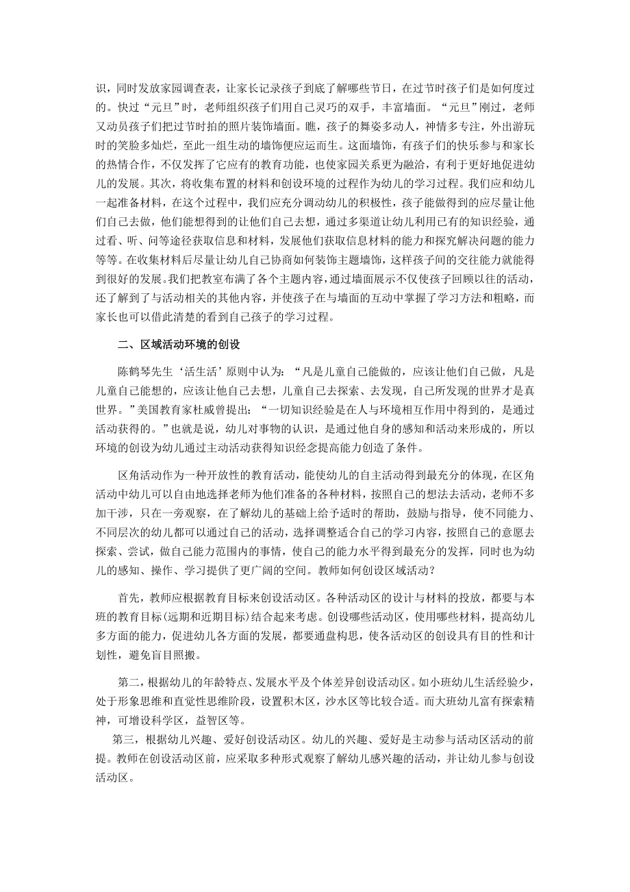 浅谈环境创设对幼儿的影响.doc_第3页