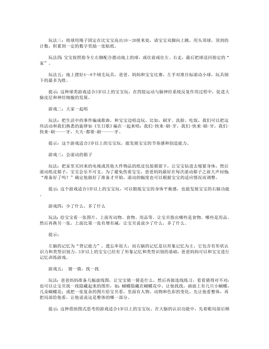 幼儿开发智力游戏.doc_第3页