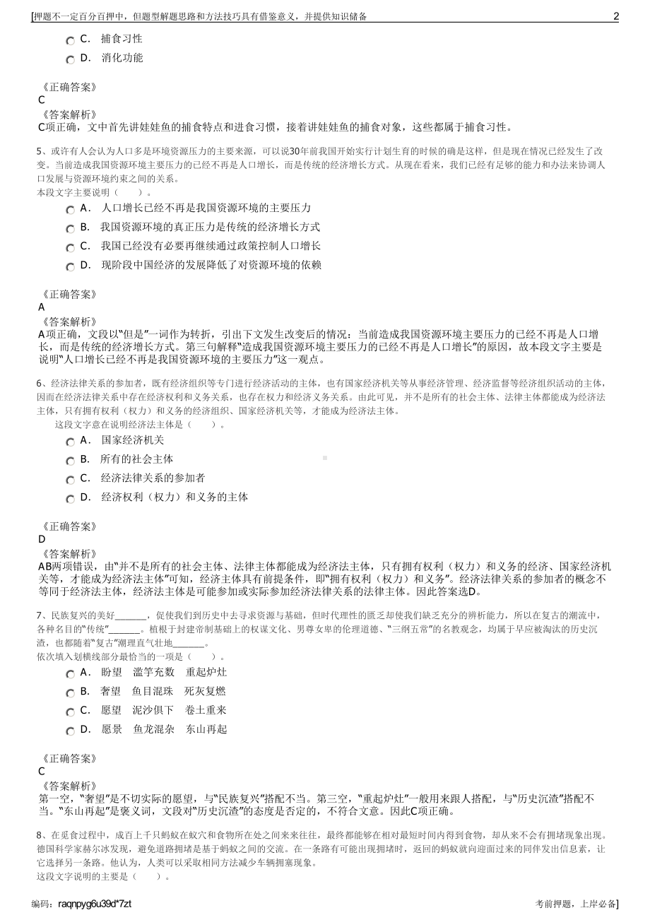 2023年福建德化文旅集团有限公司招聘笔试冲刺题（带答案解析）.pdf_第2页