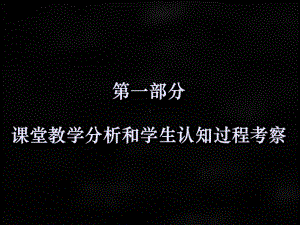 《认知模式与策略》课件.ppt