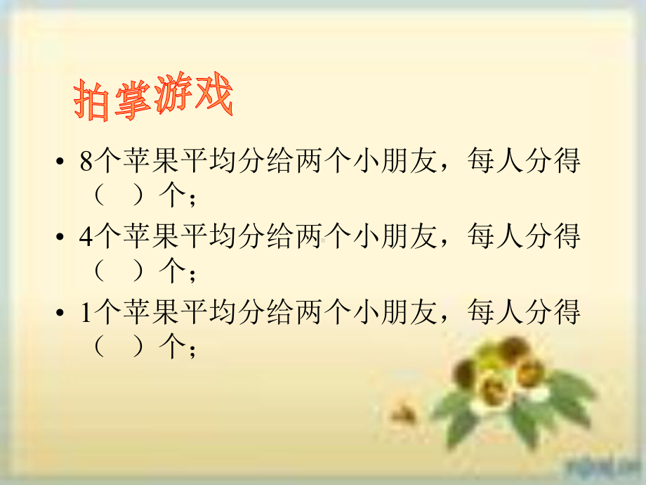 分数的意义3.ppt_第2页