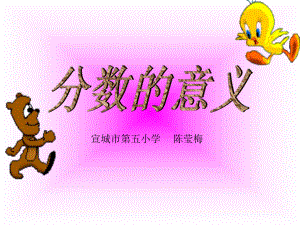 分数的意义3.ppt