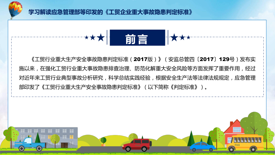 贯彻落实工贸企业重大事故隐患判定标准学习解读专题课件.pptx_第2页