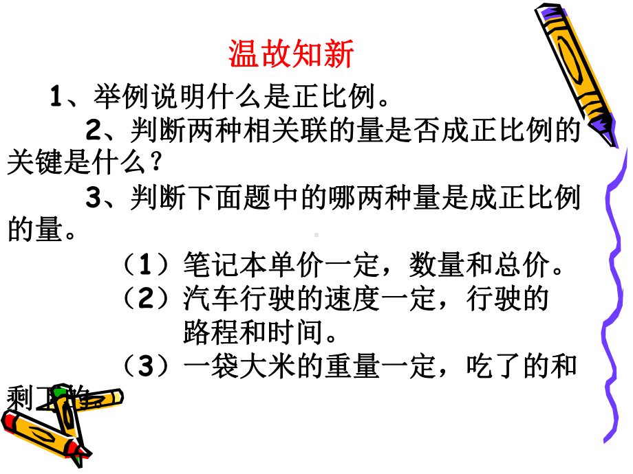 反比例 (2).ppt_第2页