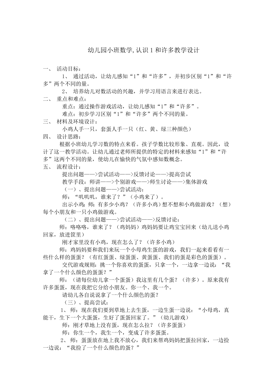 幼儿园小班数学教学设计 (2).doc_第1页