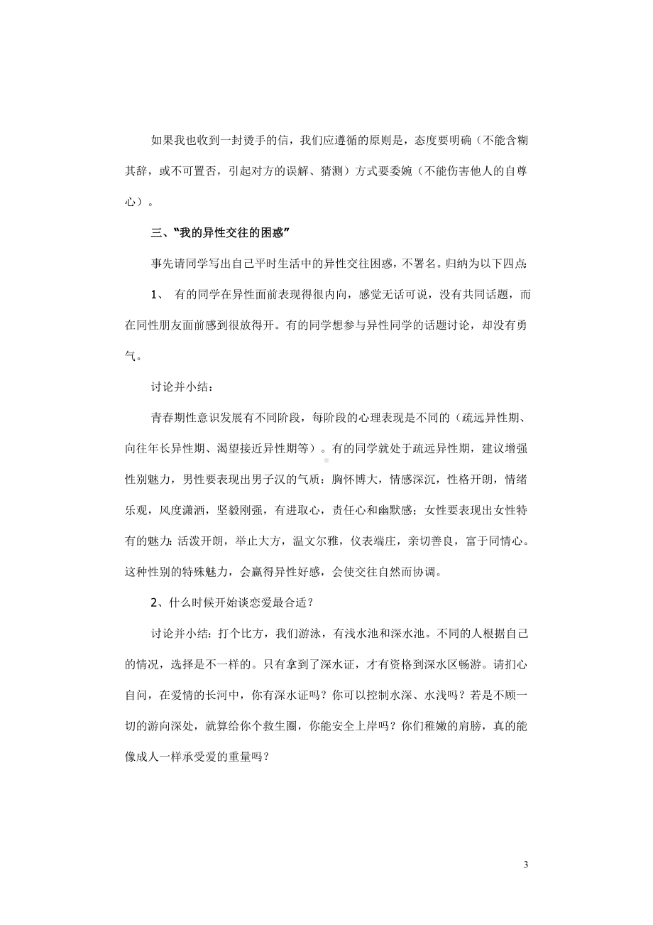 青春期心理主题班会教学设计.doc_第3页