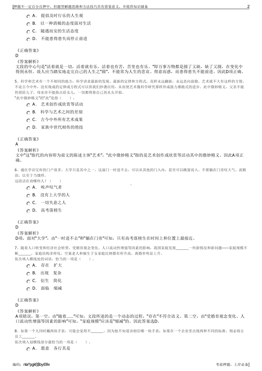 2023年北京国臻文化传播有限公司招聘笔试冲刺题（带答案解析）.pdf_第2页