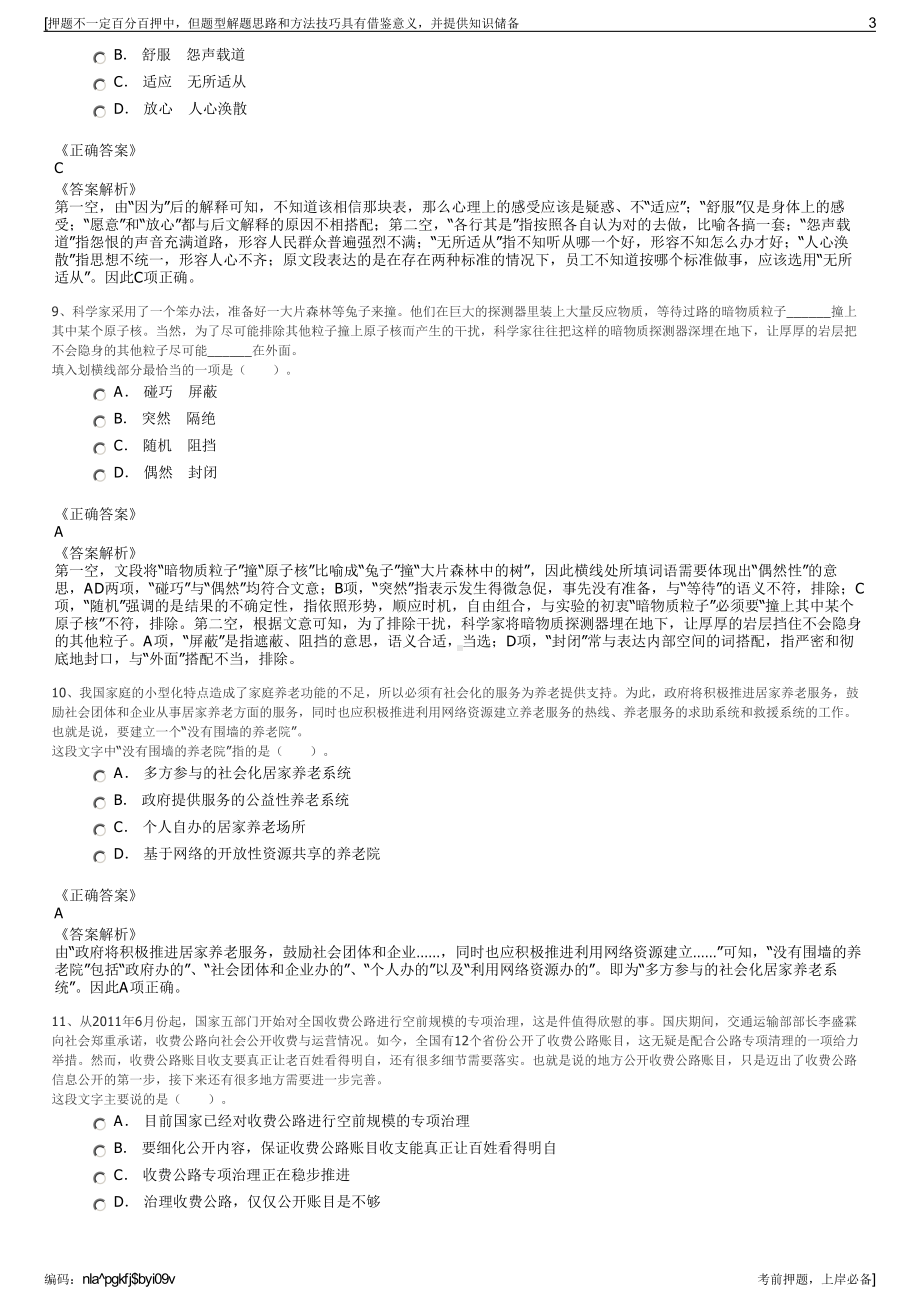 2023年北京国臻文化传播有限公司招聘笔试冲刺题（带答案解析）.pdf_第3页