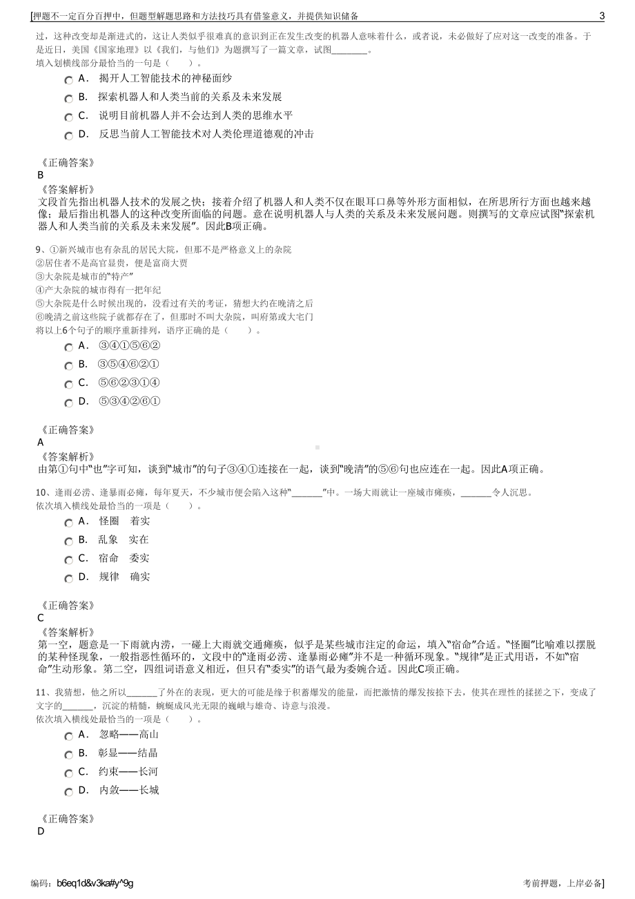 2023年山东顺康卫生用品有限公司招聘笔试冲刺题（带答案解析）.pdf_第3页