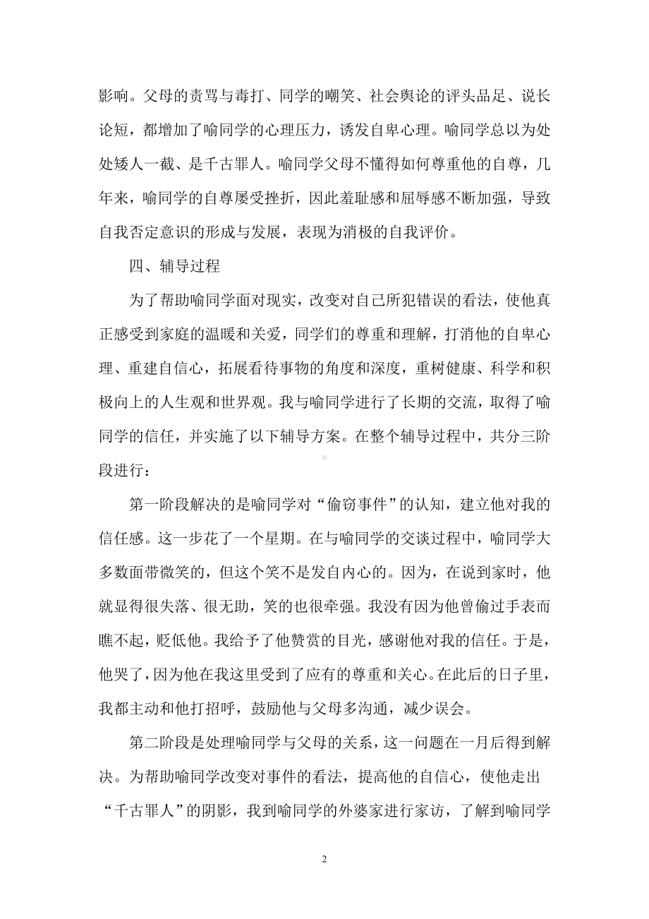 自卑心理辅导案例.doc_第2页