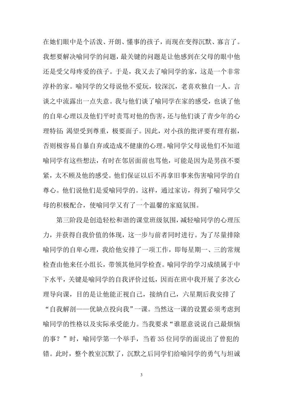 自卑心理辅导案例.doc_第3页