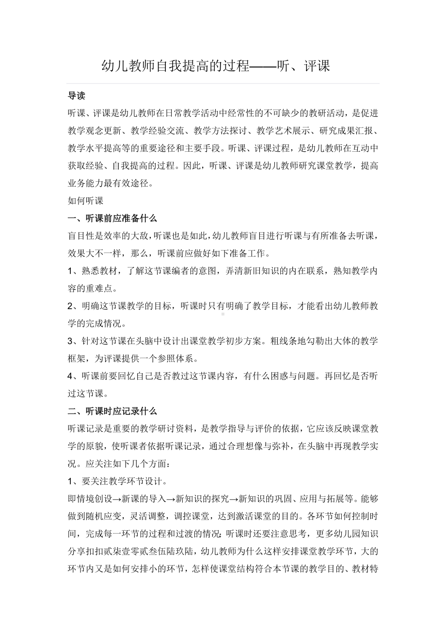 幼儿教师自我提高的过程.doc_第1页