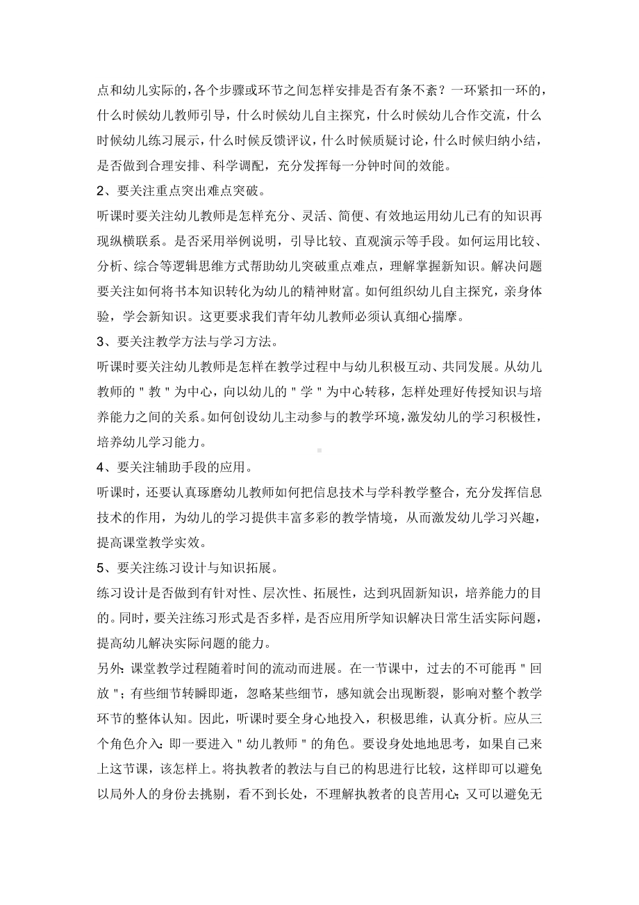 幼儿教师自我提高的过程.doc_第2页