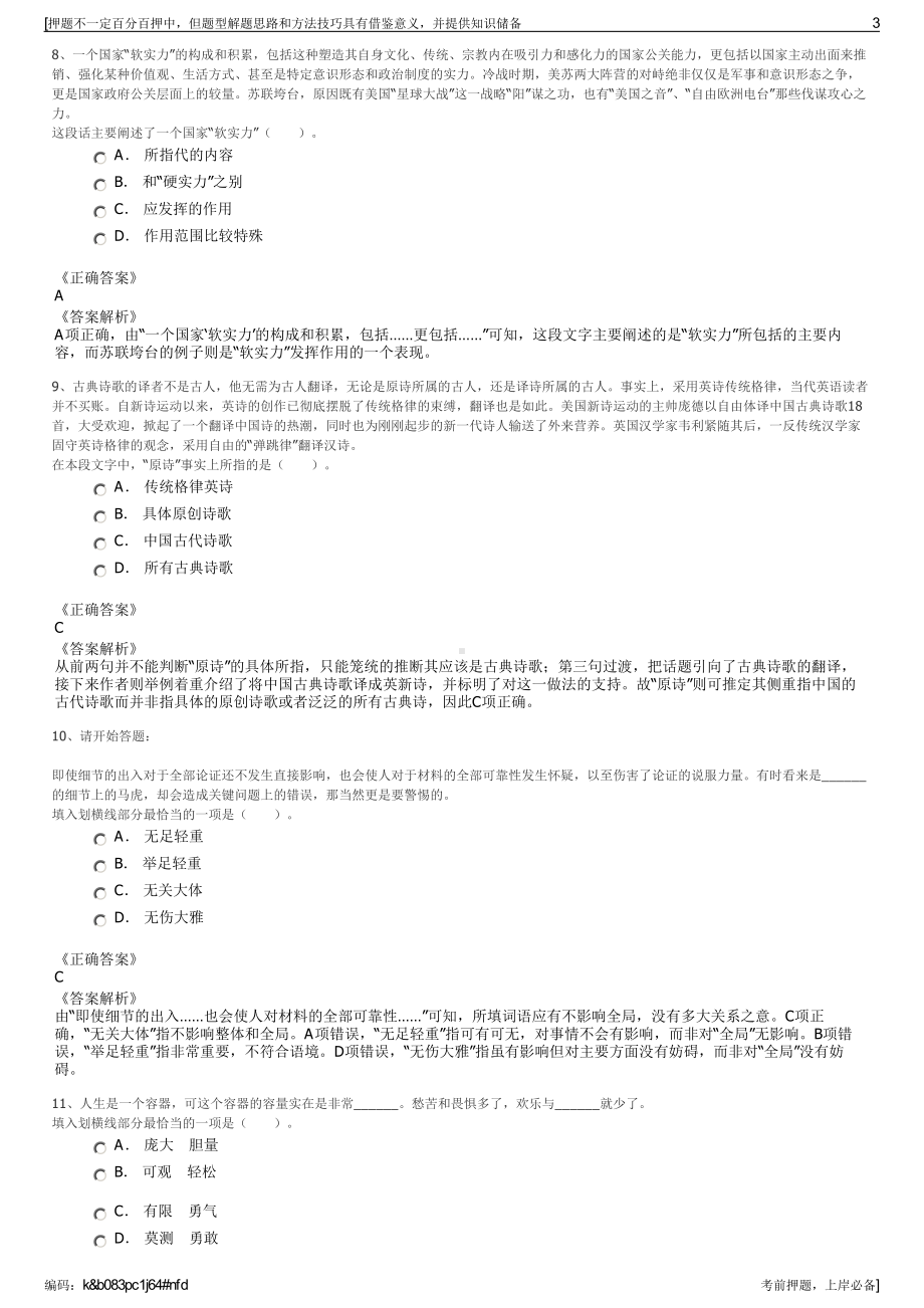 2023年山东高速物流集团有限公司招聘笔试冲刺题（带答案解析）.pdf_第3页