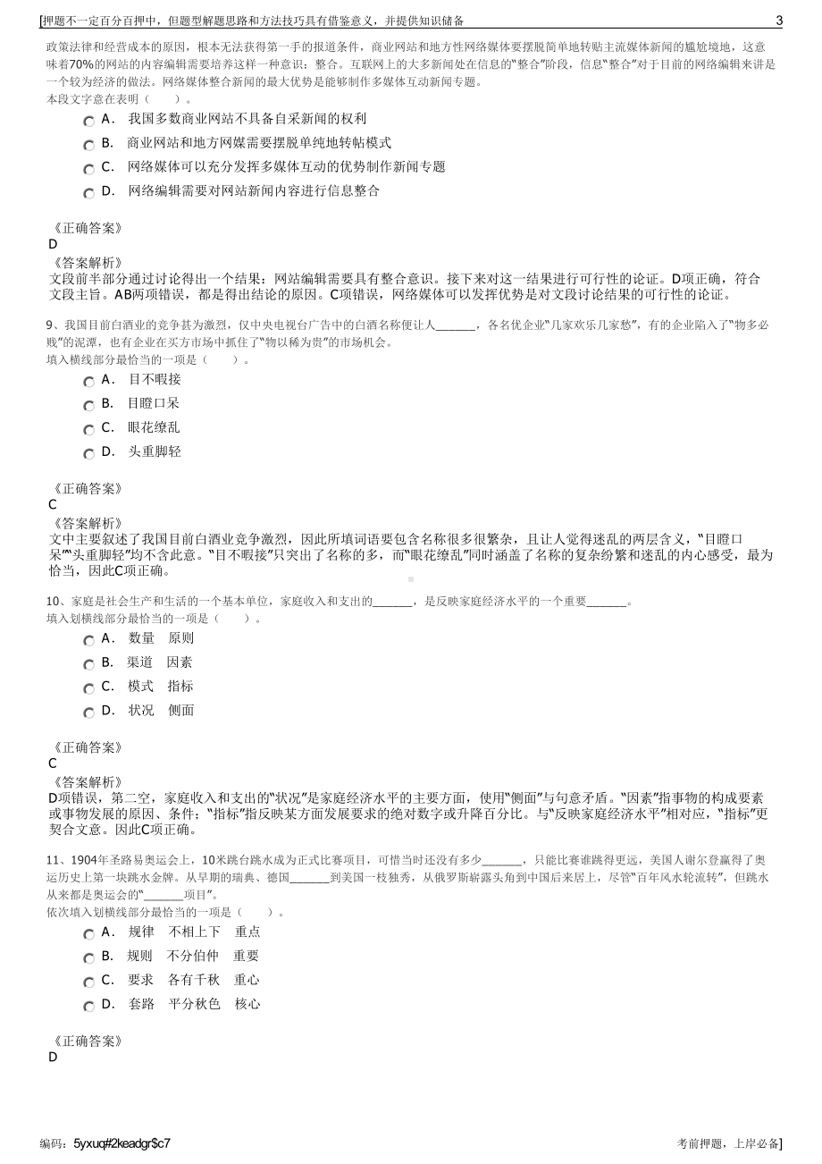 2023年浙江湖州市旅游投资发展集团招聘笔试冲刺题（带答案解析）.pdf_第3页