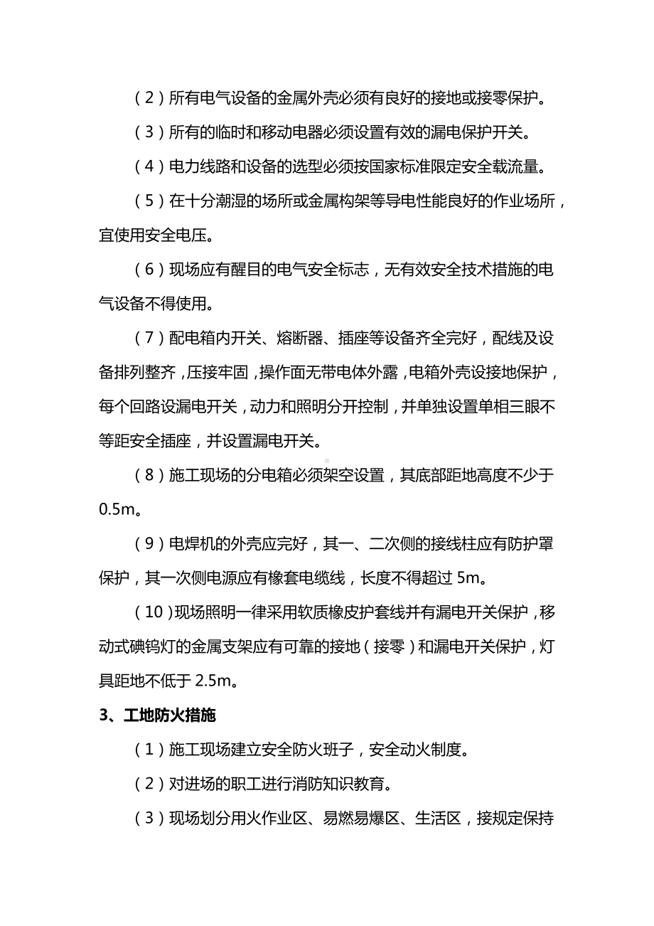 施工安全保证措施 (2).docx_第2页