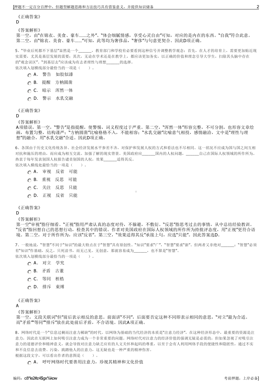 2023年红塔辽宁烟草有限责任公司招聘笔试冲刺题（带答案解析）.pdf_第2页