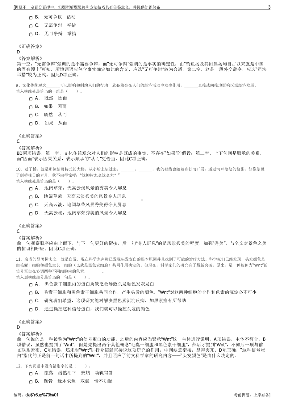 2023年茂名滨海发展集团有限公司招聘笔试冲刺题（带答案解析）.pdf_第3页