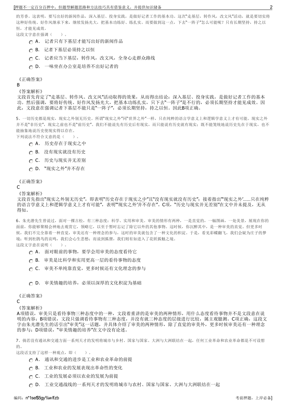 2023年安徽芜湖前湾集团有限公司招聘笔试冲刺题（带答案解析）.pdf_第2页