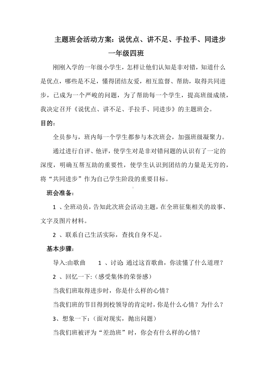 主题班会活动方案.docx_第1页