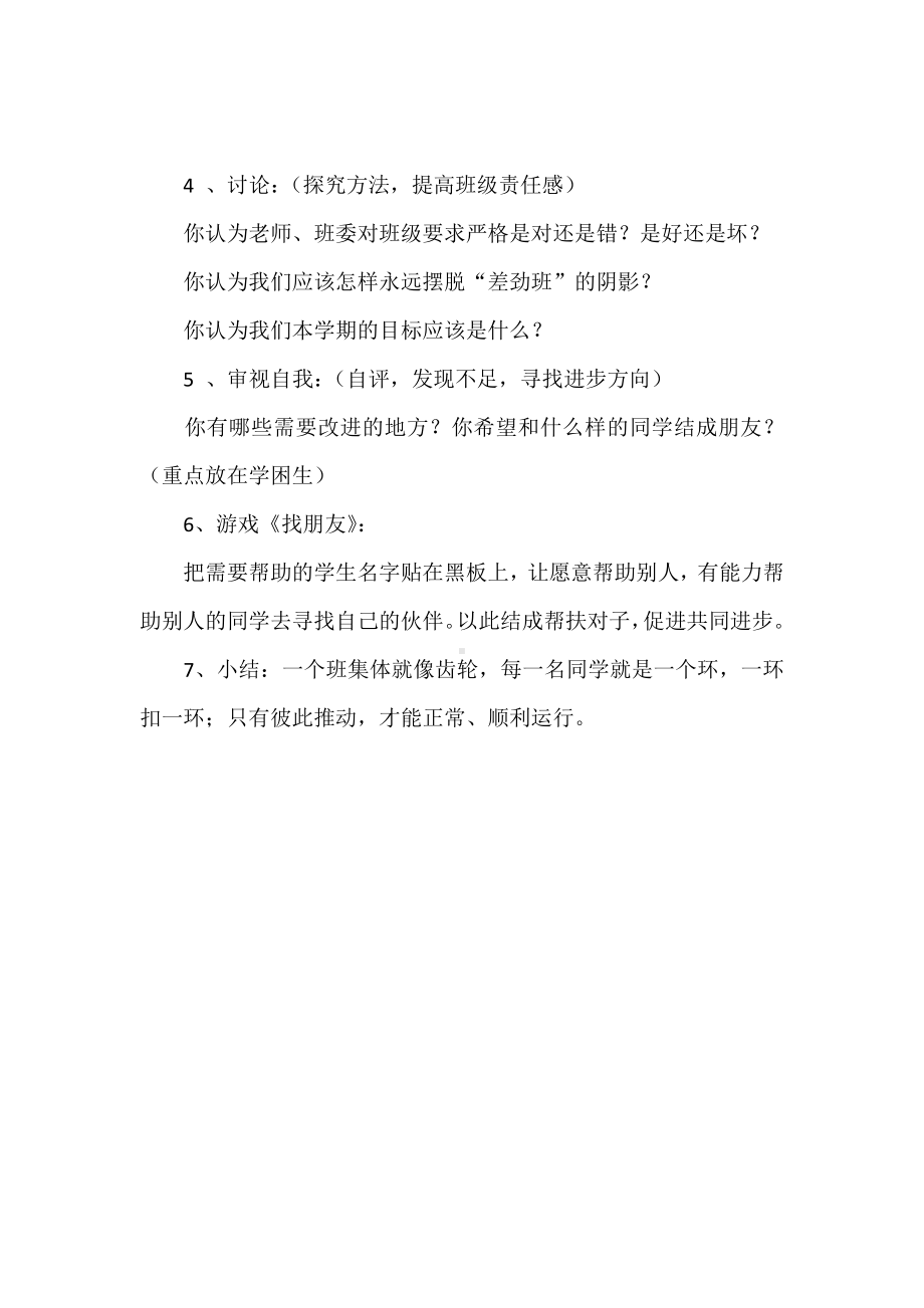 主题班会活动方案.docx_第2页