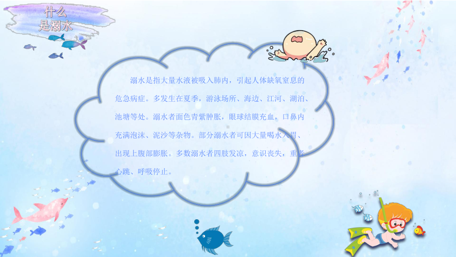 预防溺水知识课件.ppt_第2页