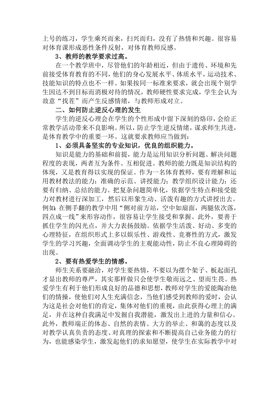 浅谈体育教学中学生的逆反心理.doc_第2页