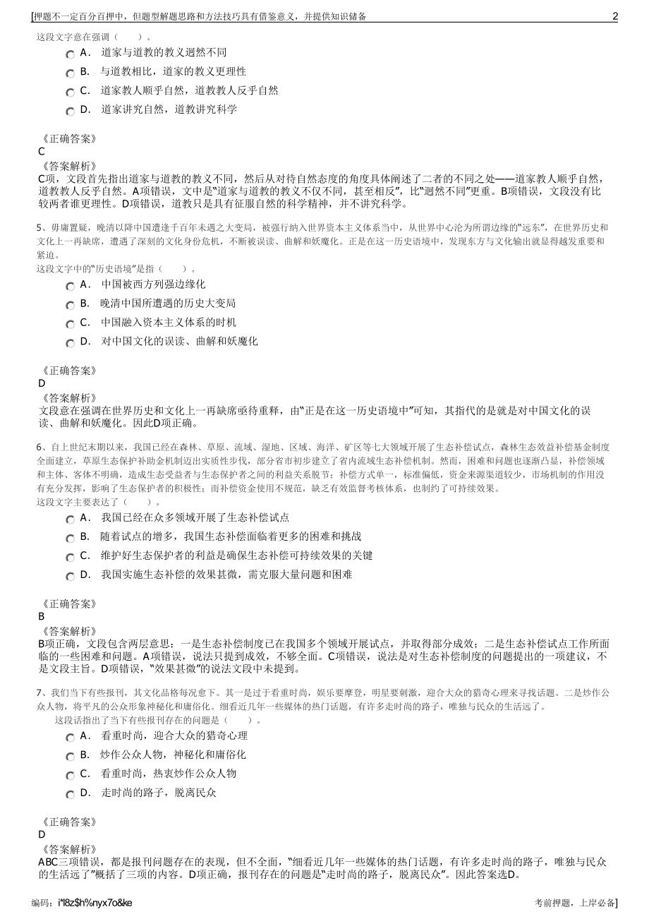 2023年新疆天雨煤化集团有限公司招聘笔试冲刺题（带答案解析）.pdf_第2页