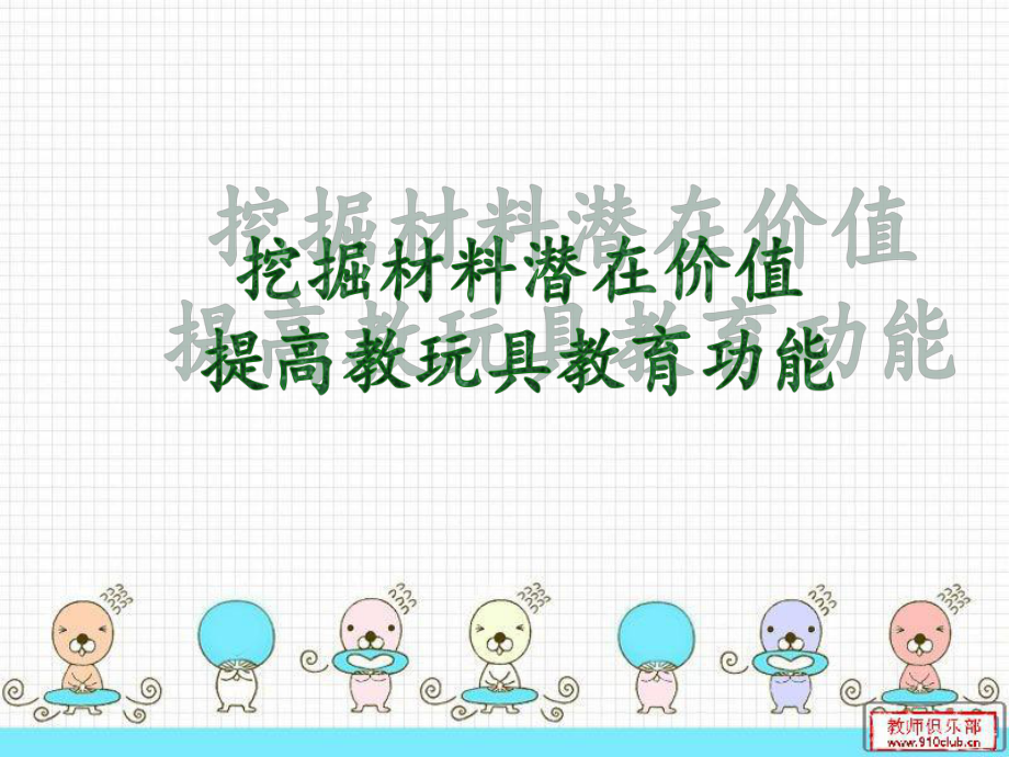 西南幼儿园培训.ppt_第1页