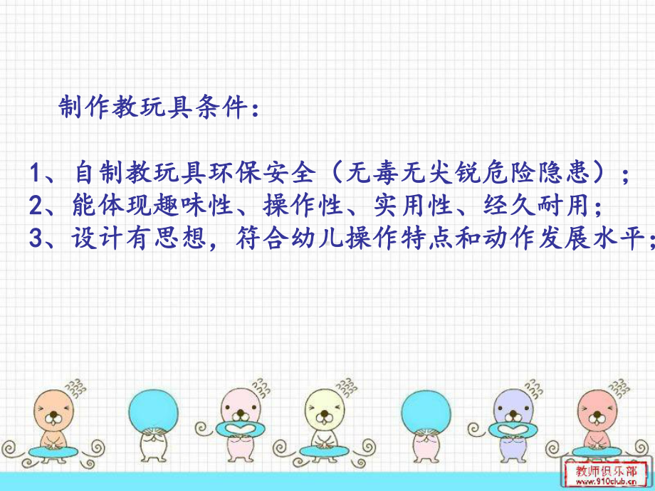 西南幼儿园培训.ppt_第3页