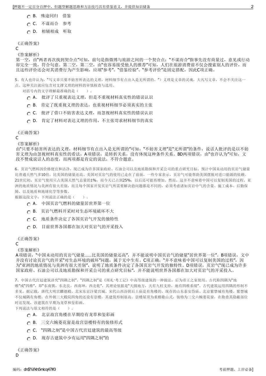 2023年中国建筑一局集团有限公司招聘笔试冲刺题（带答案解析）.pdf_第2页