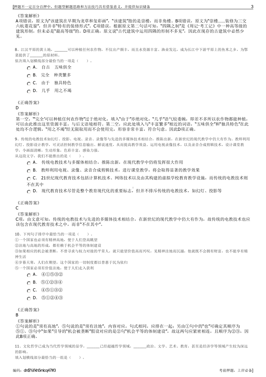 2023年中国建筑一局集团有限公司招聘笔试冲刺题（带答案解析）.pdf_第3页