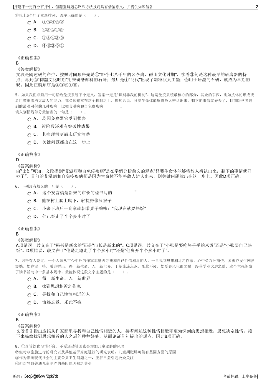 2023年西电通用电气自动化有限公司招聘笔试冲刺题（带答案解析）.pdf_第2页