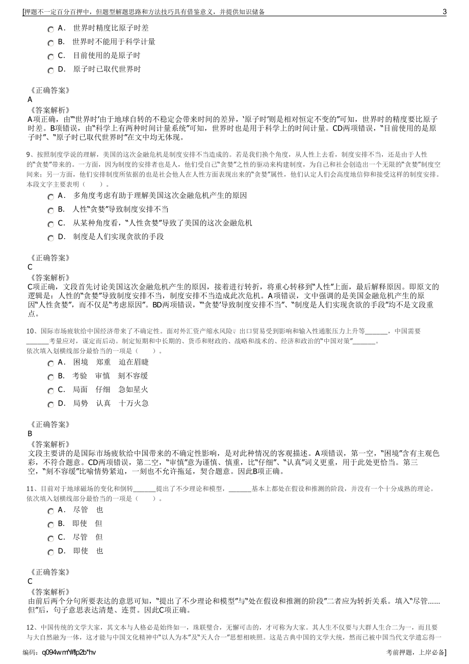 2023年湖南省国智云科技有限公司招聘笔试冲刺题（带答案解析）.pdf_第3页