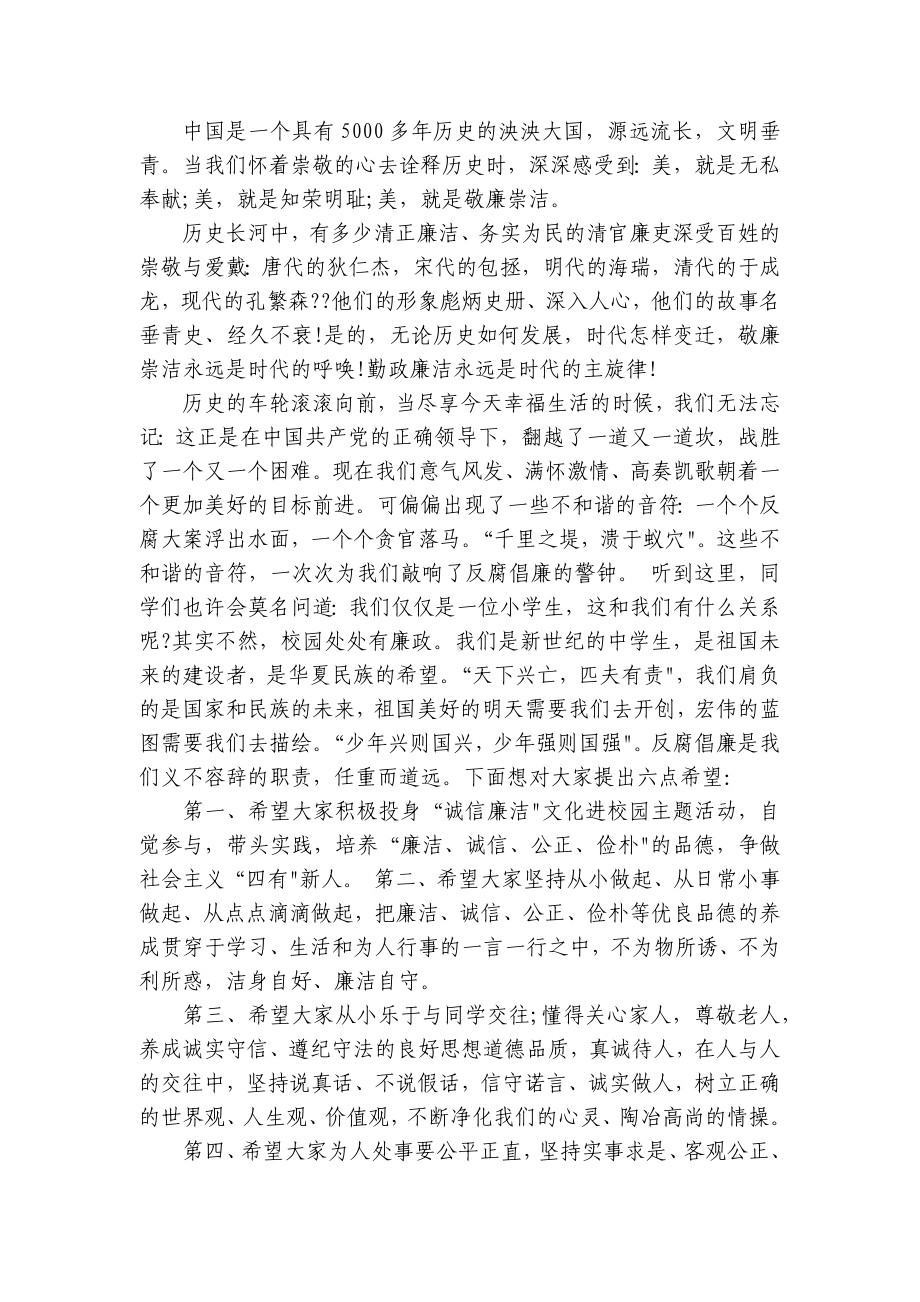 养成好习惯的教育国旗下讲话精选范文10篇.docx_第2页