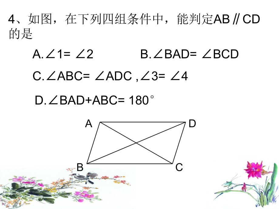 七年级数学下册相交线与平行线课件.ppt_第3页