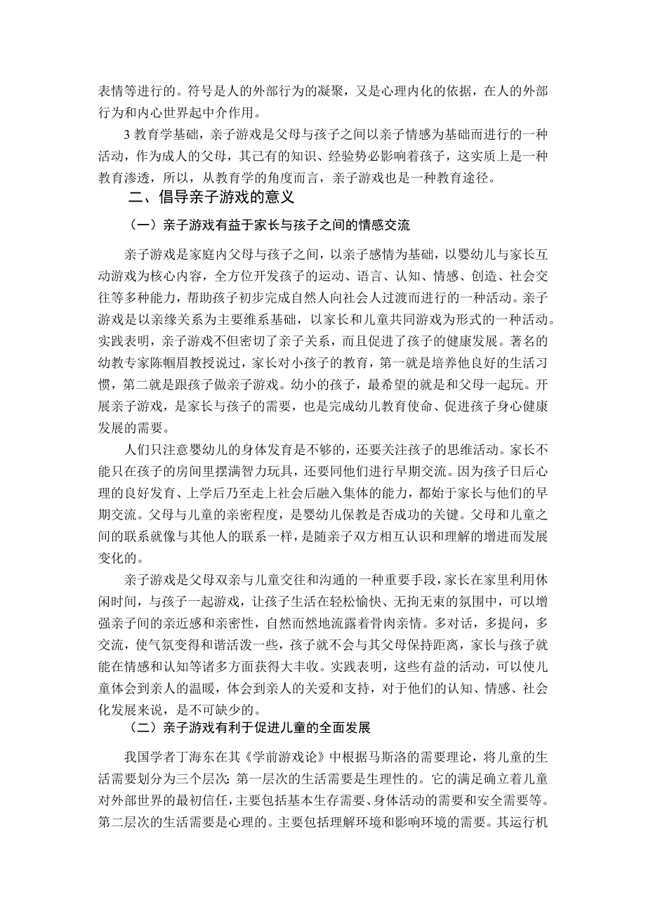 浅谈亲子游戏中如何培养幼儿认知性.docx_第3页