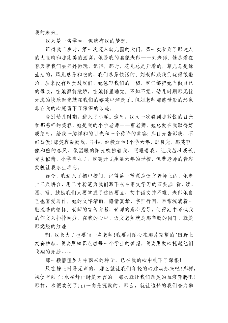 我有一个梦想励志简短精彩一等奖演讲发言稿范文8篇.docx_第3页