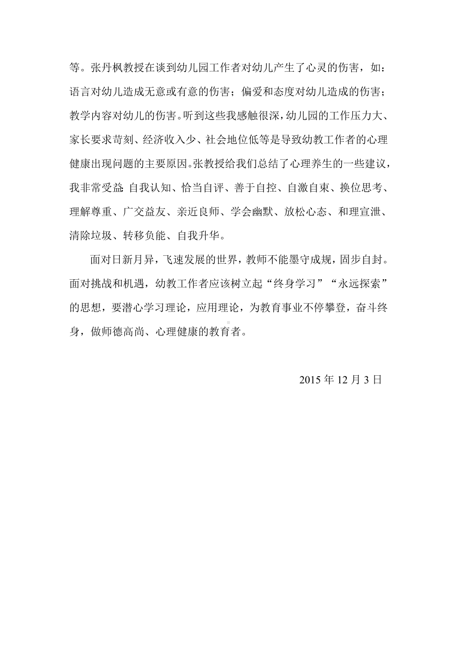 幼儿教师职业道德与心理健康教育熊瑛.doc_第2页