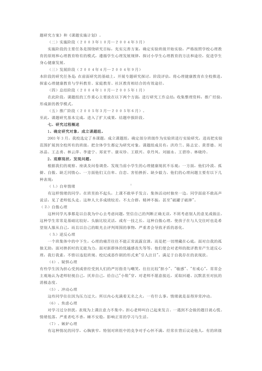 小学生心理健康教育实验与研究结题报告.doc_第2页