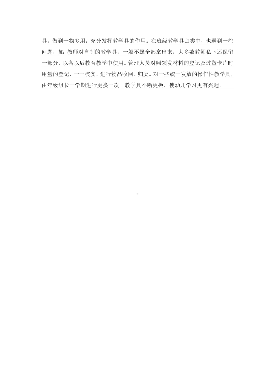 幼儿园如何做好教育教学资源共享.docx_第3页